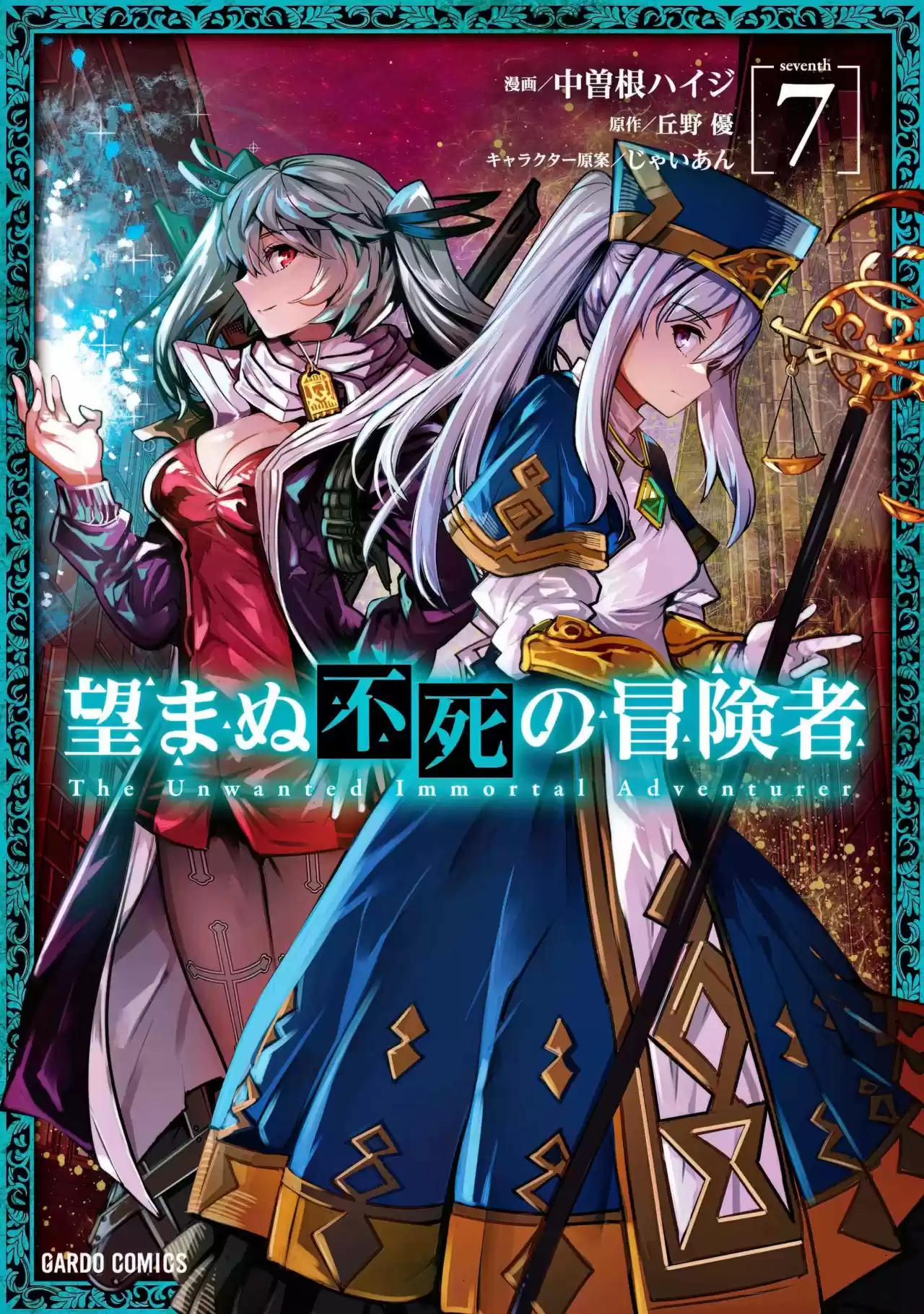 Nozomanu Fushi no Boukensha (2017) - Capítulo 32 - Página 1 - LectorTMOo