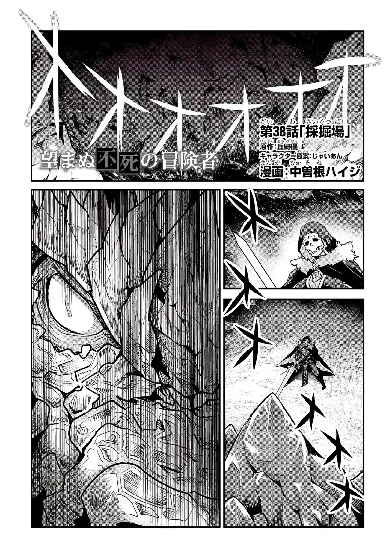 Nozomanu Fushi no Boukensha (2017) - Capítulo 38 - Página 4 - LectorTMOo