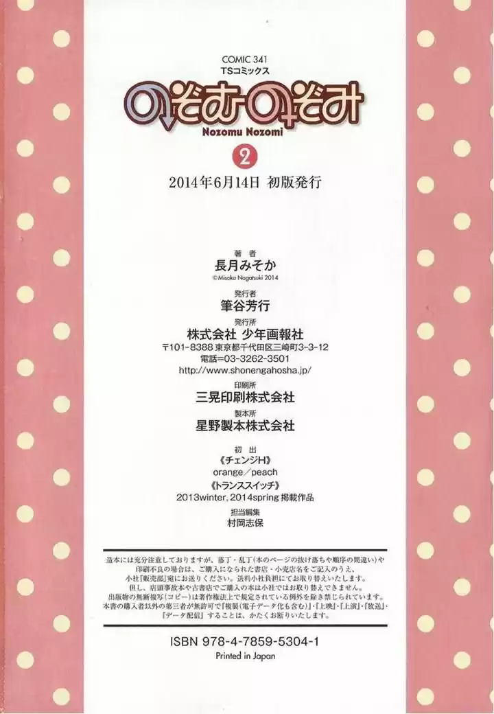 Nozomu Nozomi (2010) - Capítulo 15 - Página 19 - LectorTMOo
