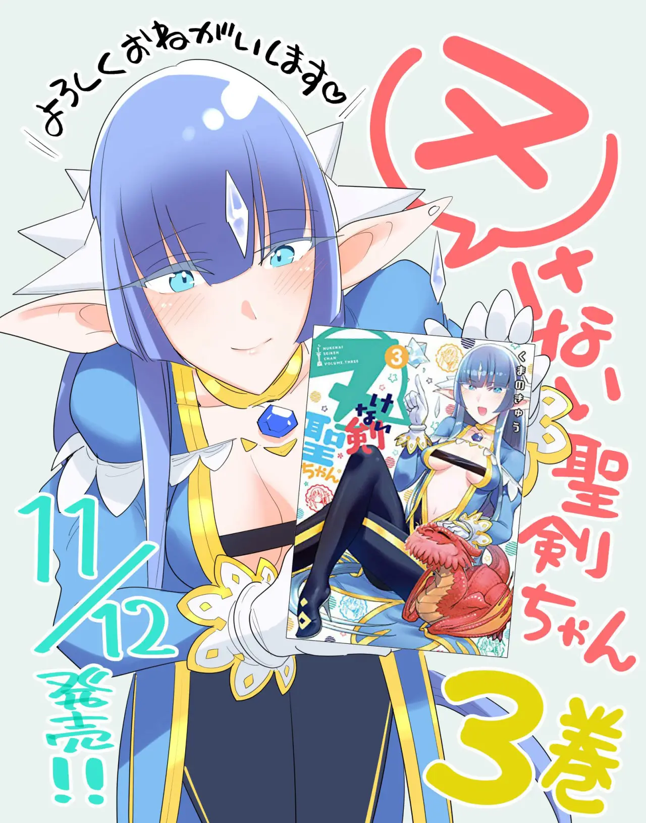 Nukenai Seiken-chan (2018) - Capítulo 44 - Página 14 - LectorTMOo