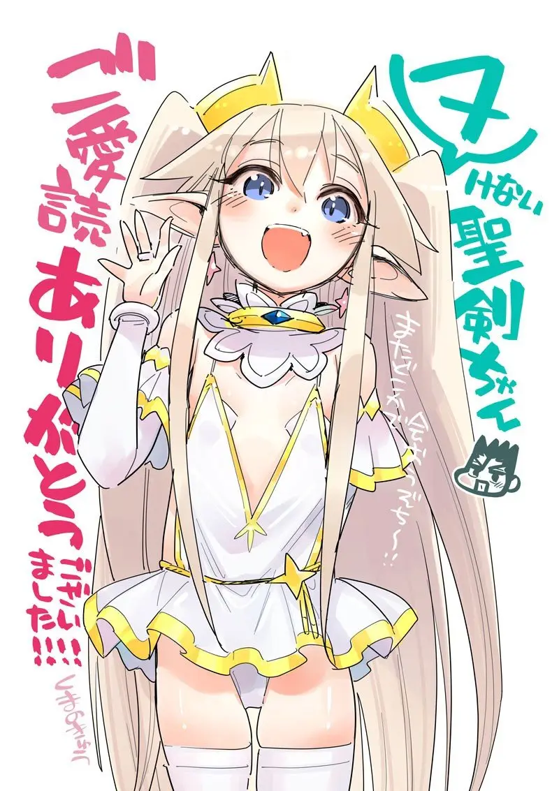 Nukenai Seiken-chan (2018) - Capítulo 70 - Página 17 - LectorTMOo