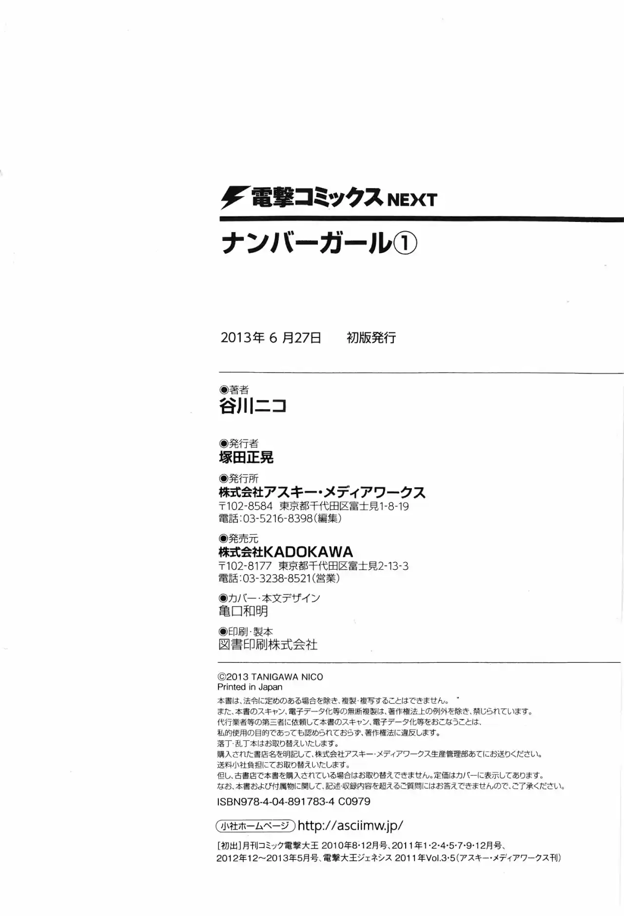 Number Girl (TANIGAWA Nico) - Capítulo 18 - Página 11 - LectorTMOo