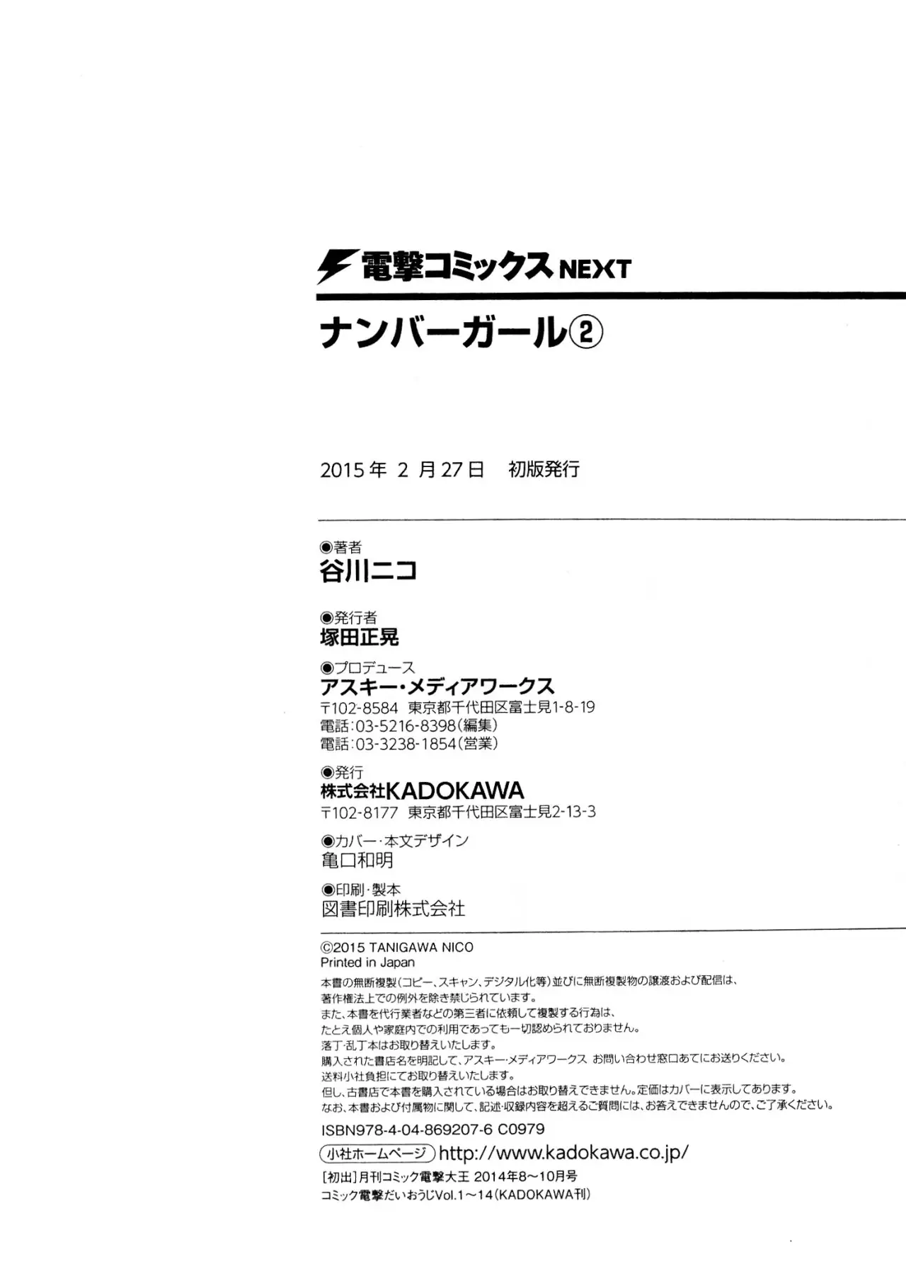 Number Girl (TANIGAWA Nico) - Capítulo 35 - Página 13 - LectorTMOo