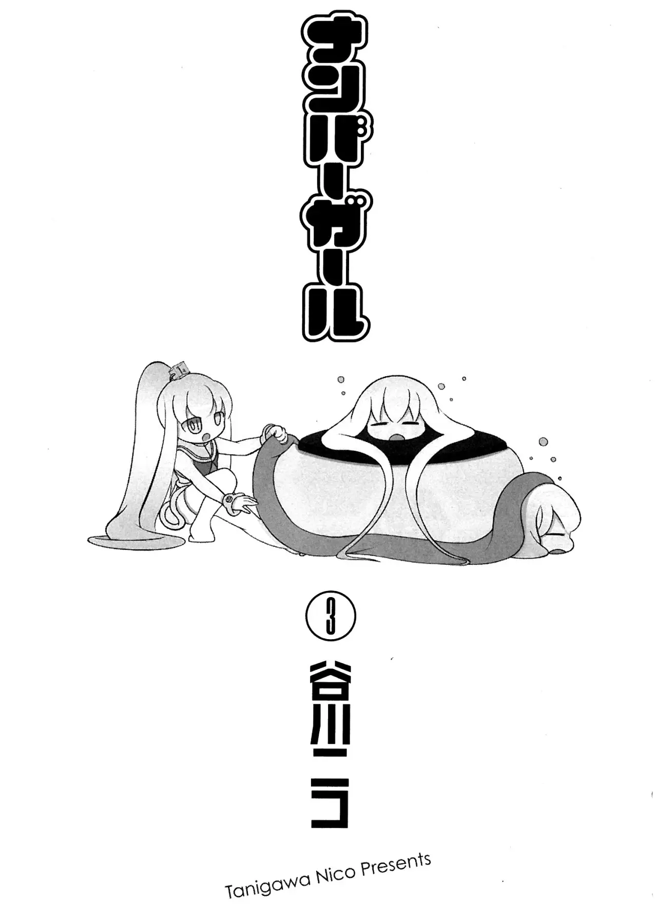 Number Girl (TANIGAWA Nico) - Capítulo 36 - Página 5 - LectorTMOo