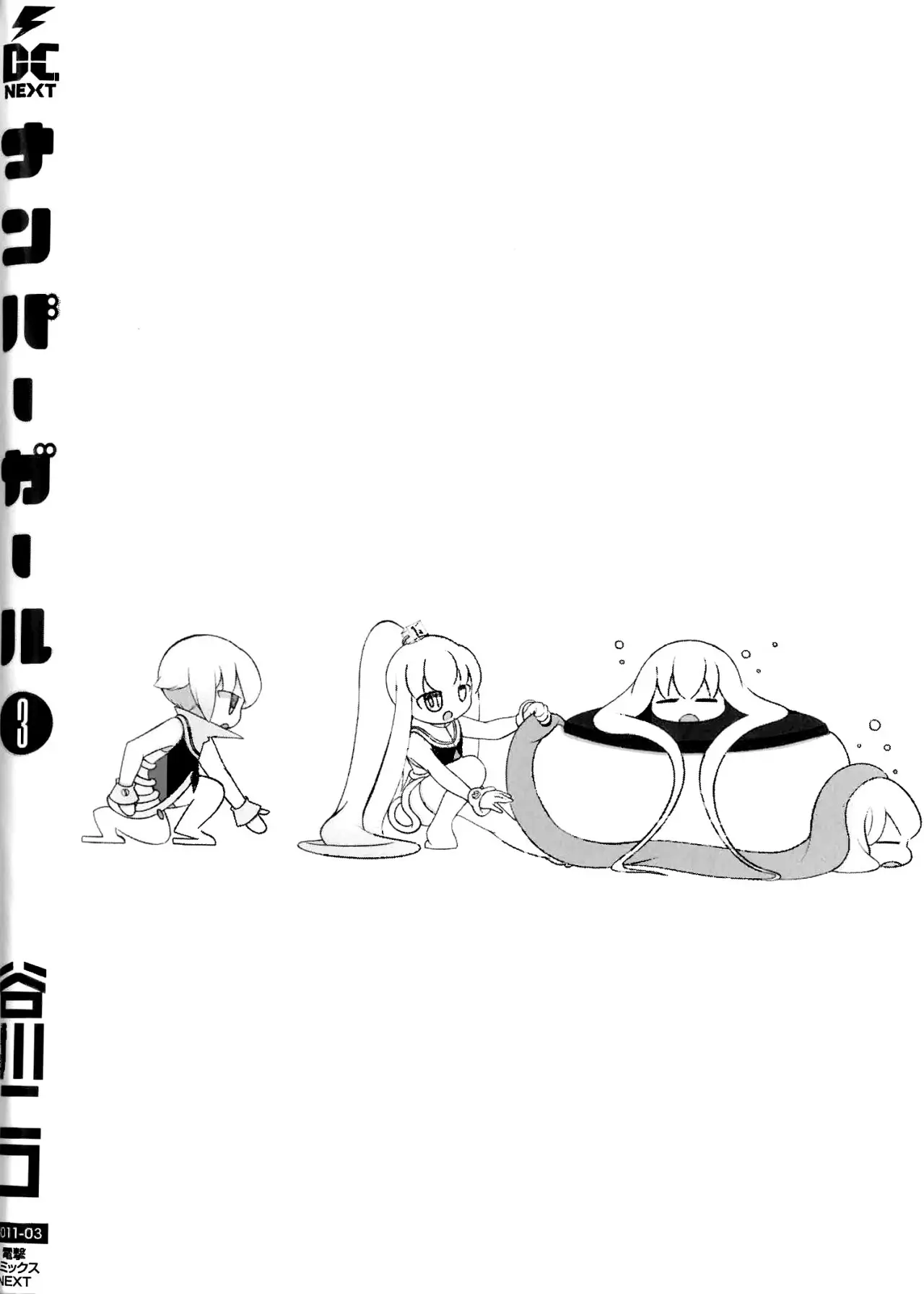Number Girl (TANIGAWA Nico) - Capítulo 50 - Página 23 - LectorTMOo