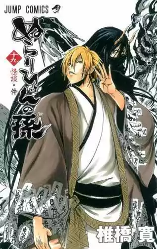 Nurarihyon no Mago (2008) - Capítulo 181 - Página 20 - LectorTMOo