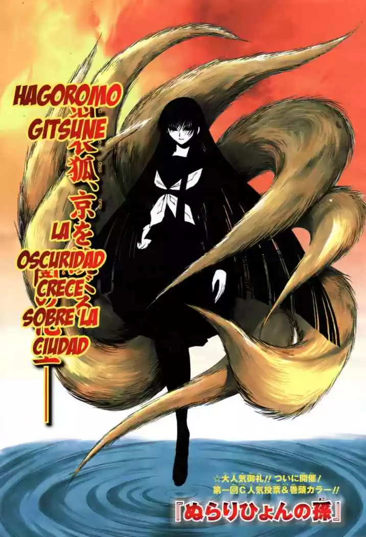 Nurarihyon no Mago (2008) - Capítulo 75 - Página 1 - LectorTMOo