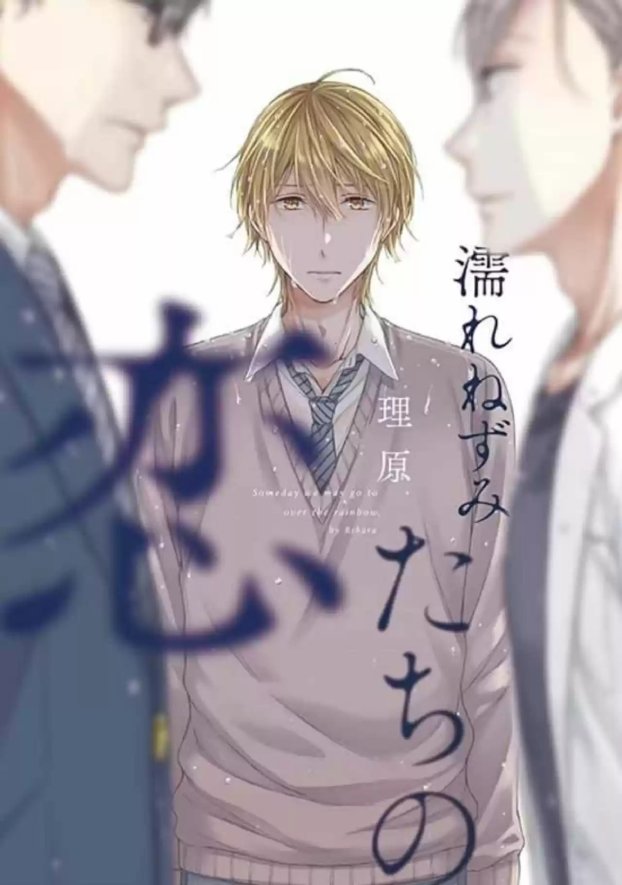 NURE NEZUMI-TACHI NO KOI (2016) - Capítulo 0.2 - Página 1 - LectorTMOo