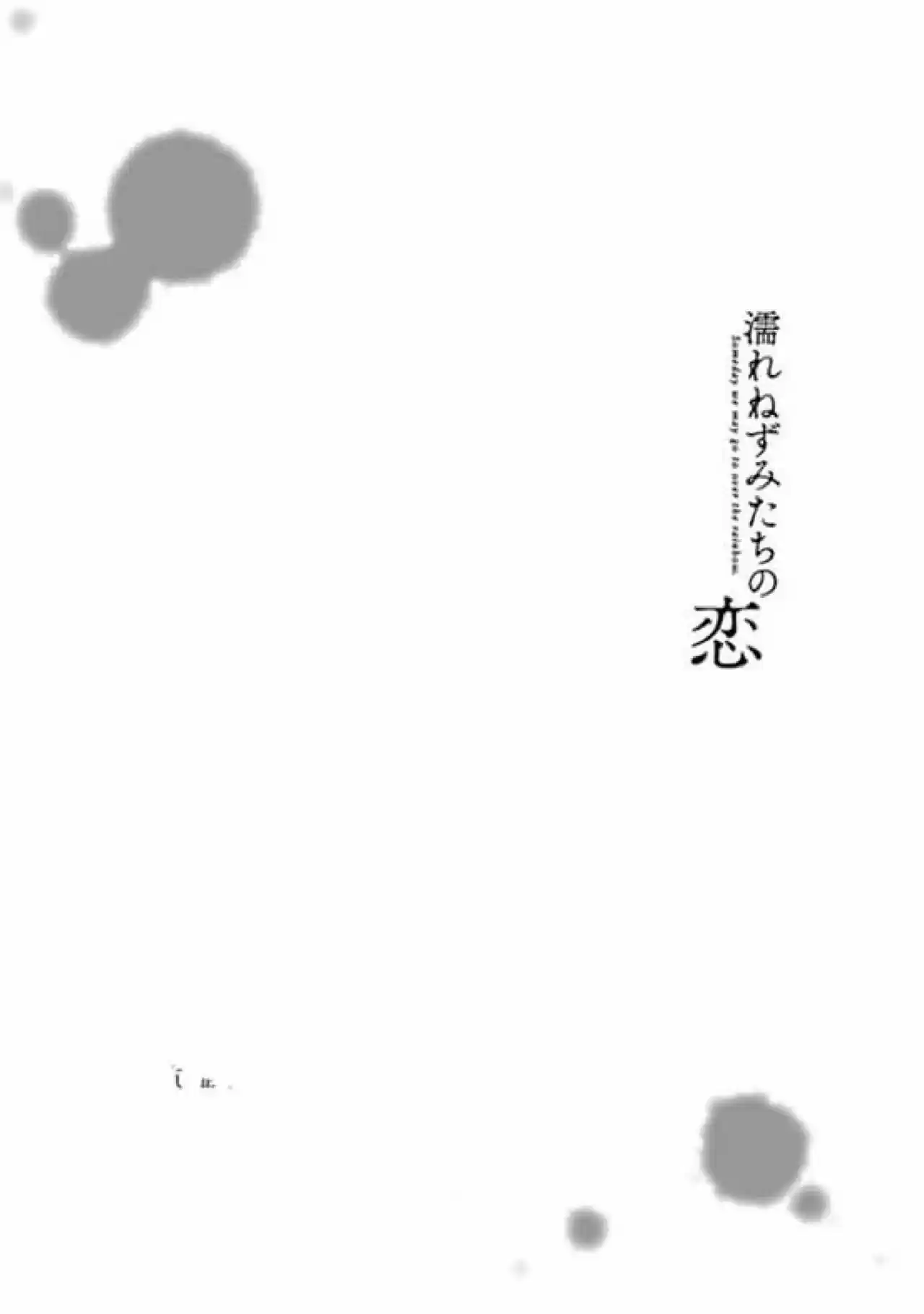 NURE NEZUMI-TACHI NO KOI (2016) - Capítulo 0.2 - Página 5 - LectorTMOo