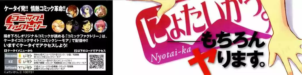 Nyotai-ka (2009) - Capítulo 13 - Página 4 - LectorTMOo