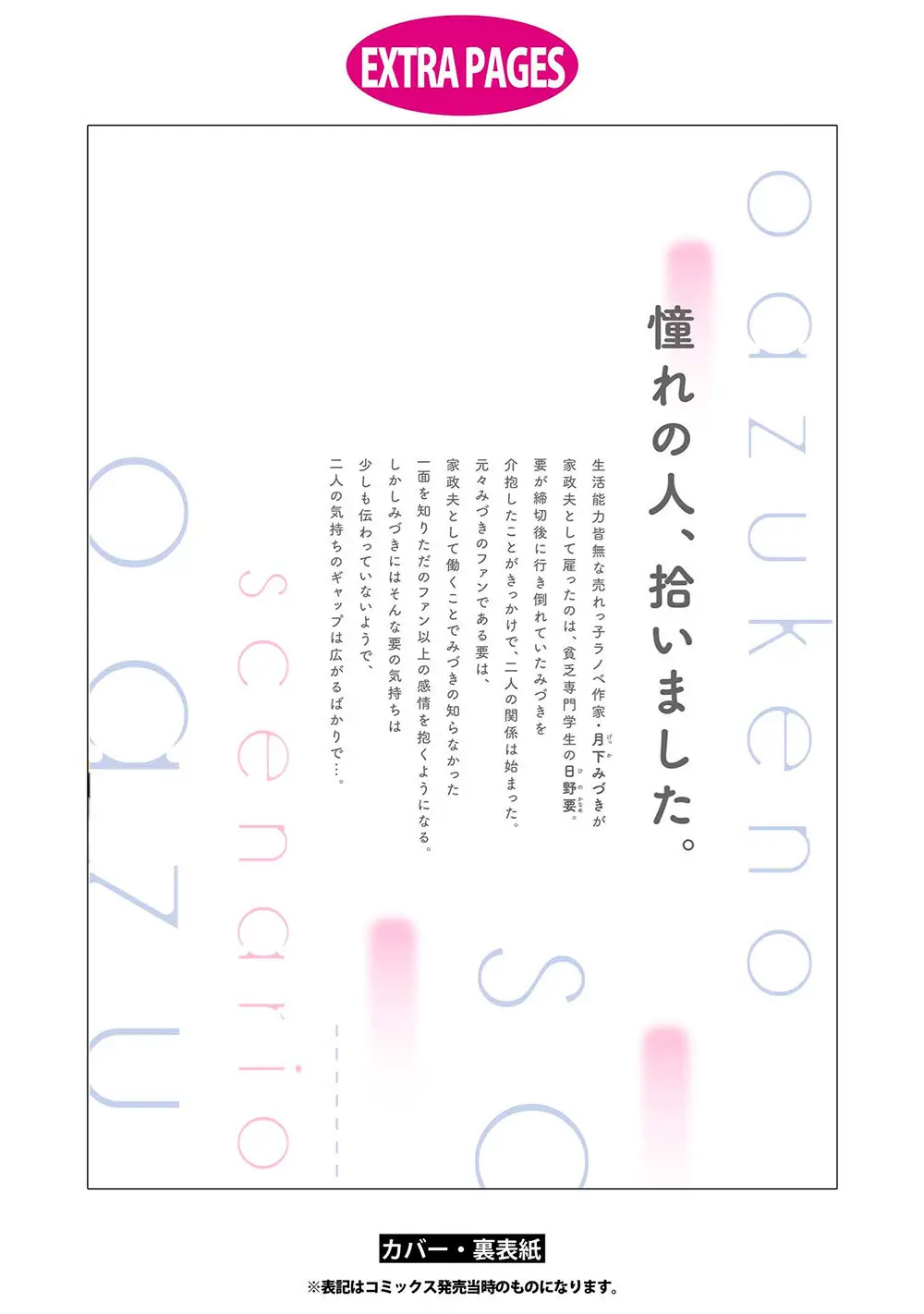 Oazuke no Scenario (2018) - Capítulo 6 - Página 42 - LectorTMOo