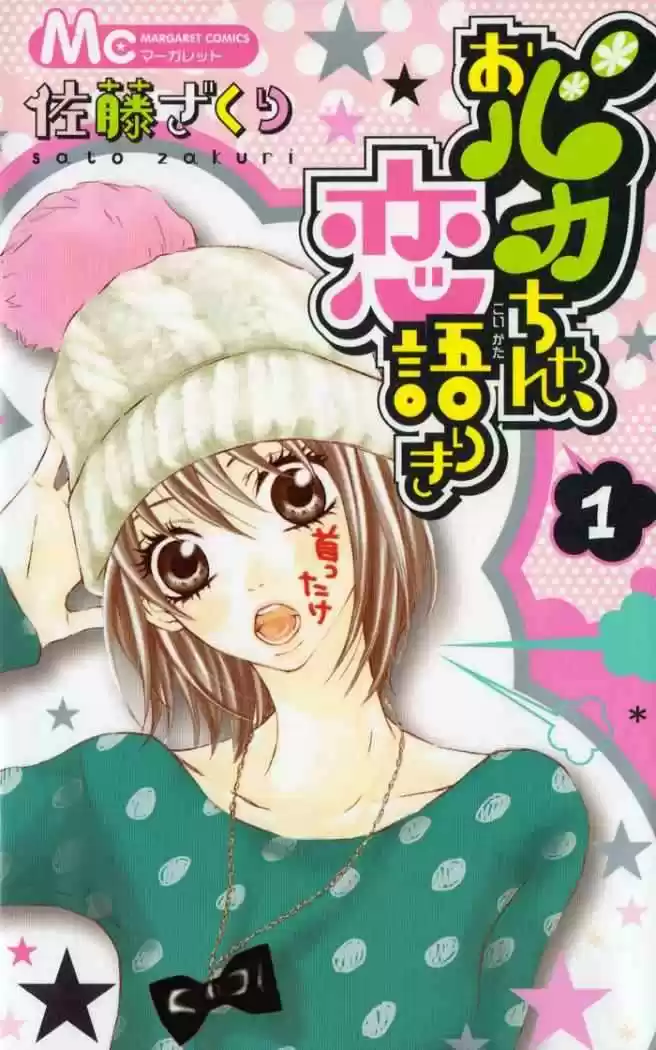 Obaka-chan Koigatariki (2016) - Capítulo 1 - Página 1 - LectorTMOo