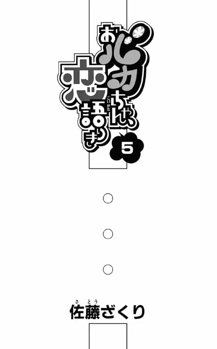 Obaka-chan Koigatariki (2016) - Capítulo 29 - Página 6 - LectorTMOo