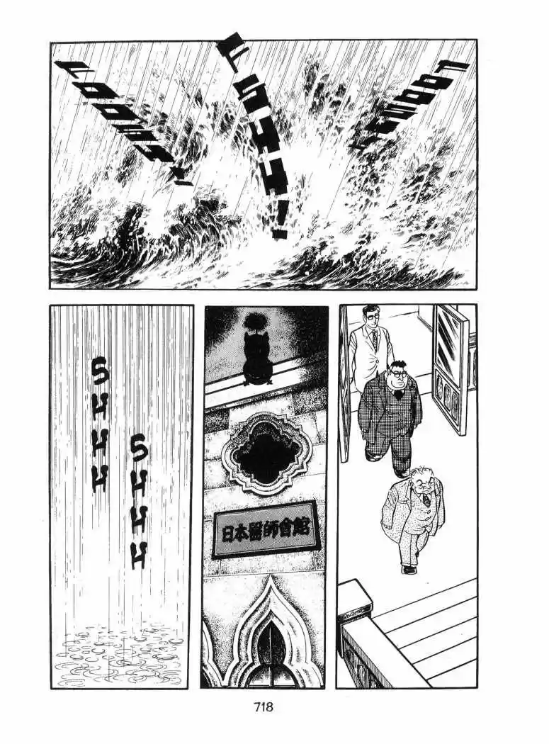 Oda a Kirihito (1970) - Capítulo 17 - Página 40 - LectorTMOo