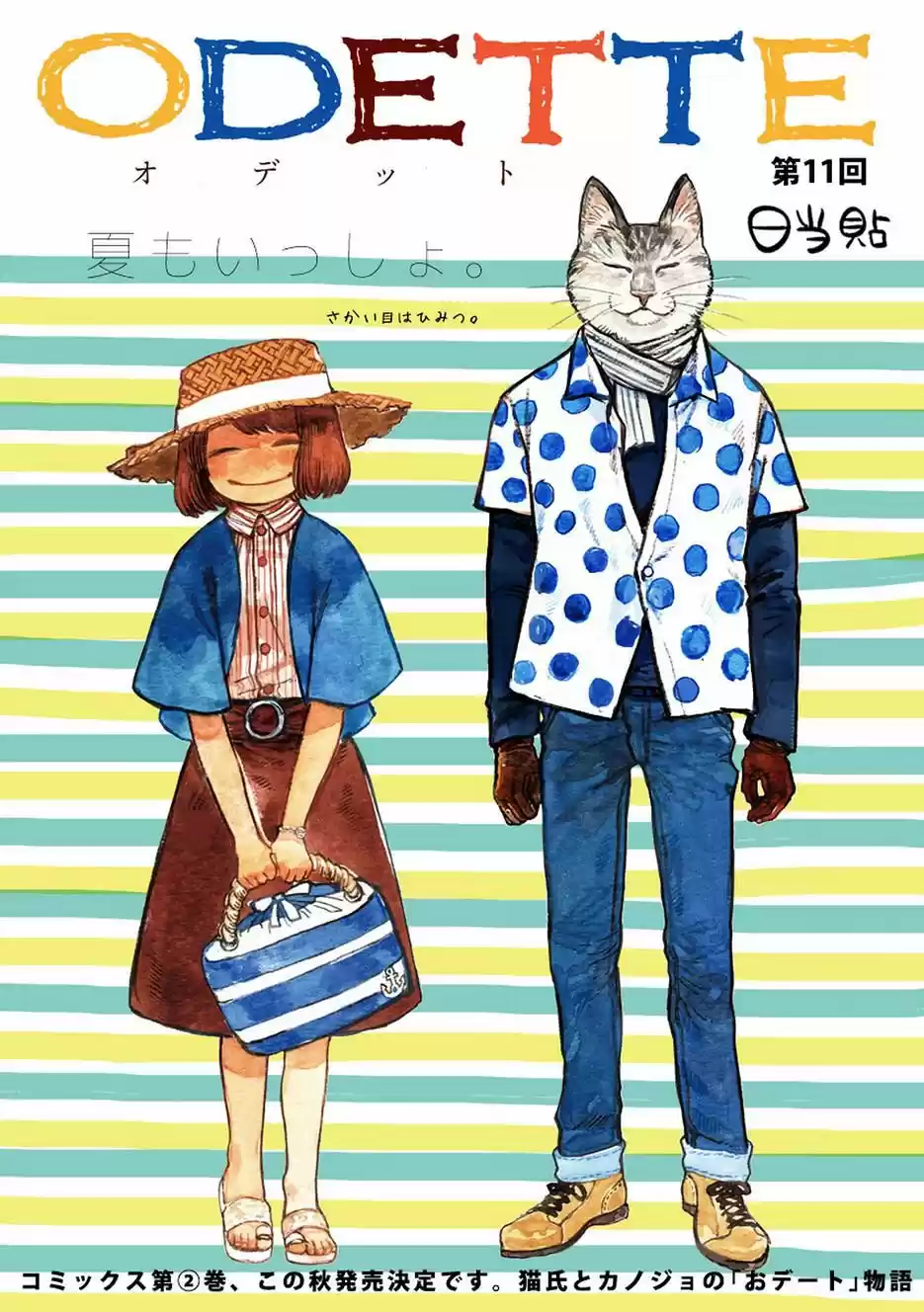 Odette (2014) - Capítulo 11 - Página 3 - LectorTMOo