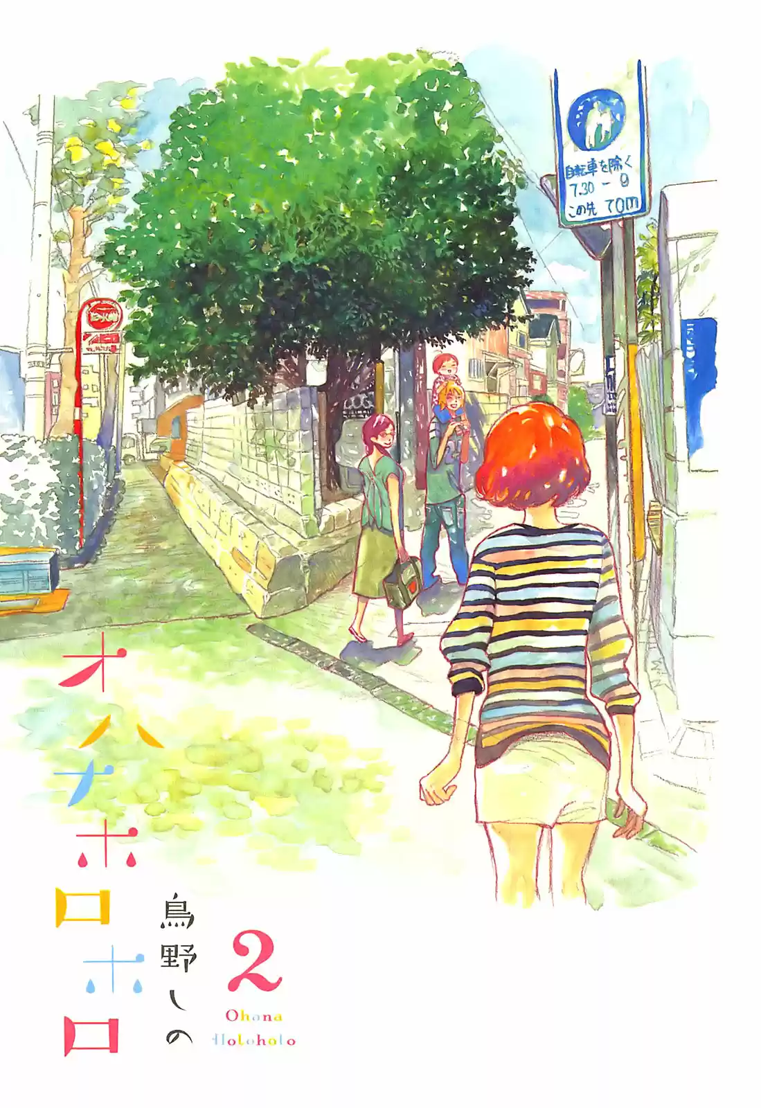 Ohana holoholo (2016) - Capítulo 5.05 - Página 4 - LectorTMOo