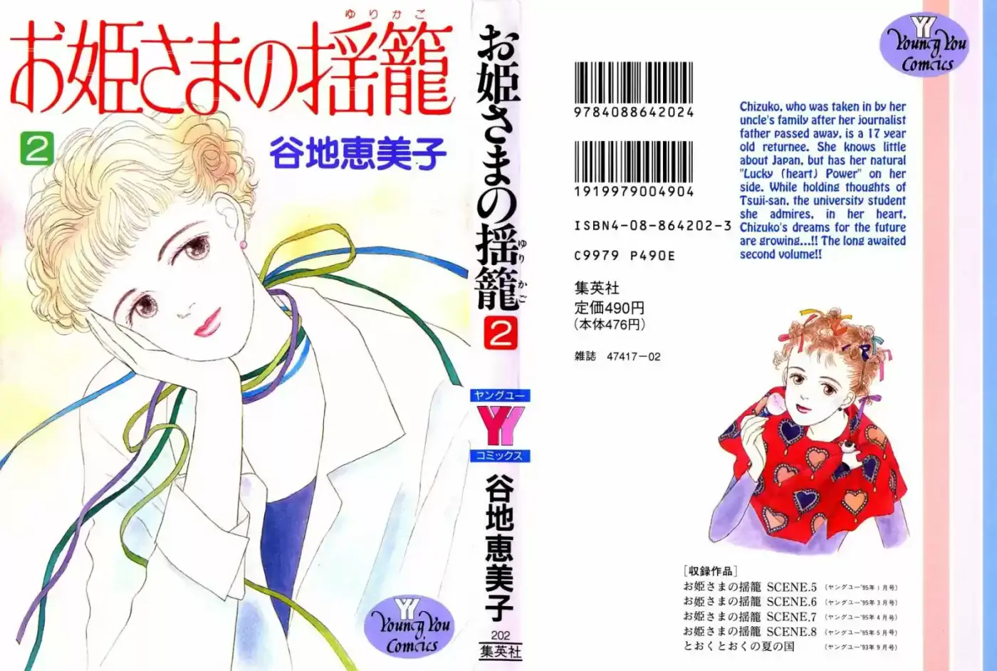 Ohimesama no Yurikago (1994) - Capítulo 5 - Página 4 - LectorTMOo