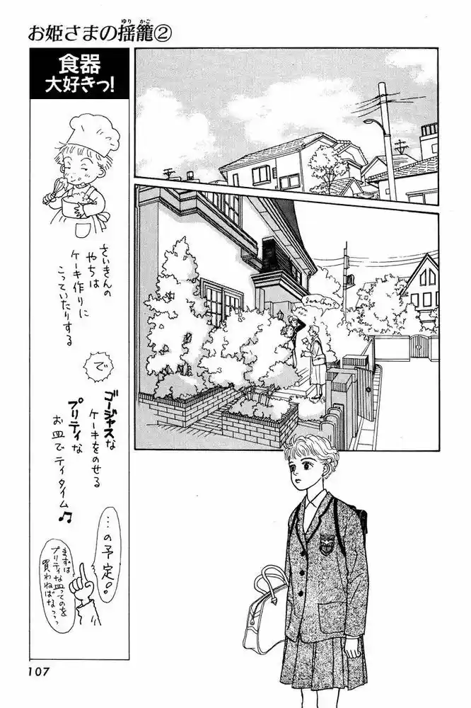 Ohimesama no Yurikago (1994) - Capítulo 7 - Página 18 - LectorTMOo