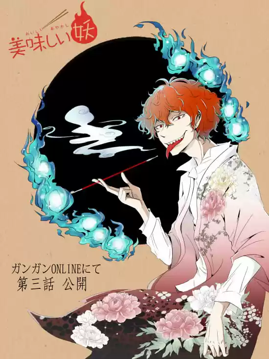 Oishii Ayakashi (2016) - Capítulo 3 - Página 1 - LectorTMOo