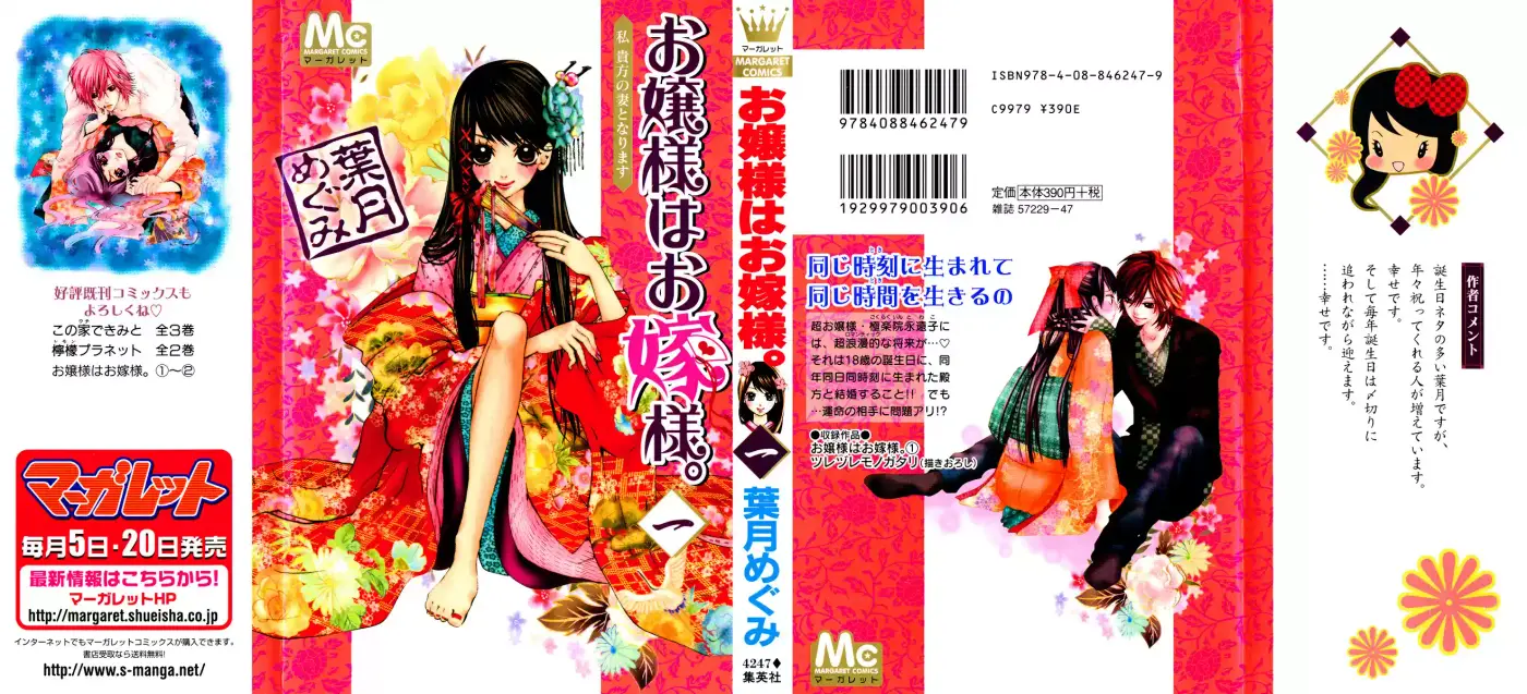 Ojou-sama wa Oyome-sama (2007) - Capítulo 1 - Página 1 - LectorTMOo