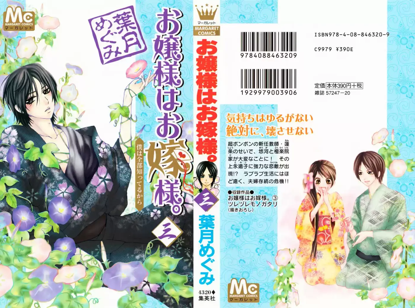 Ojou-sama wa Oyome-sama (2007) - Capítulo 13 - Página 1 - LectorTMOo