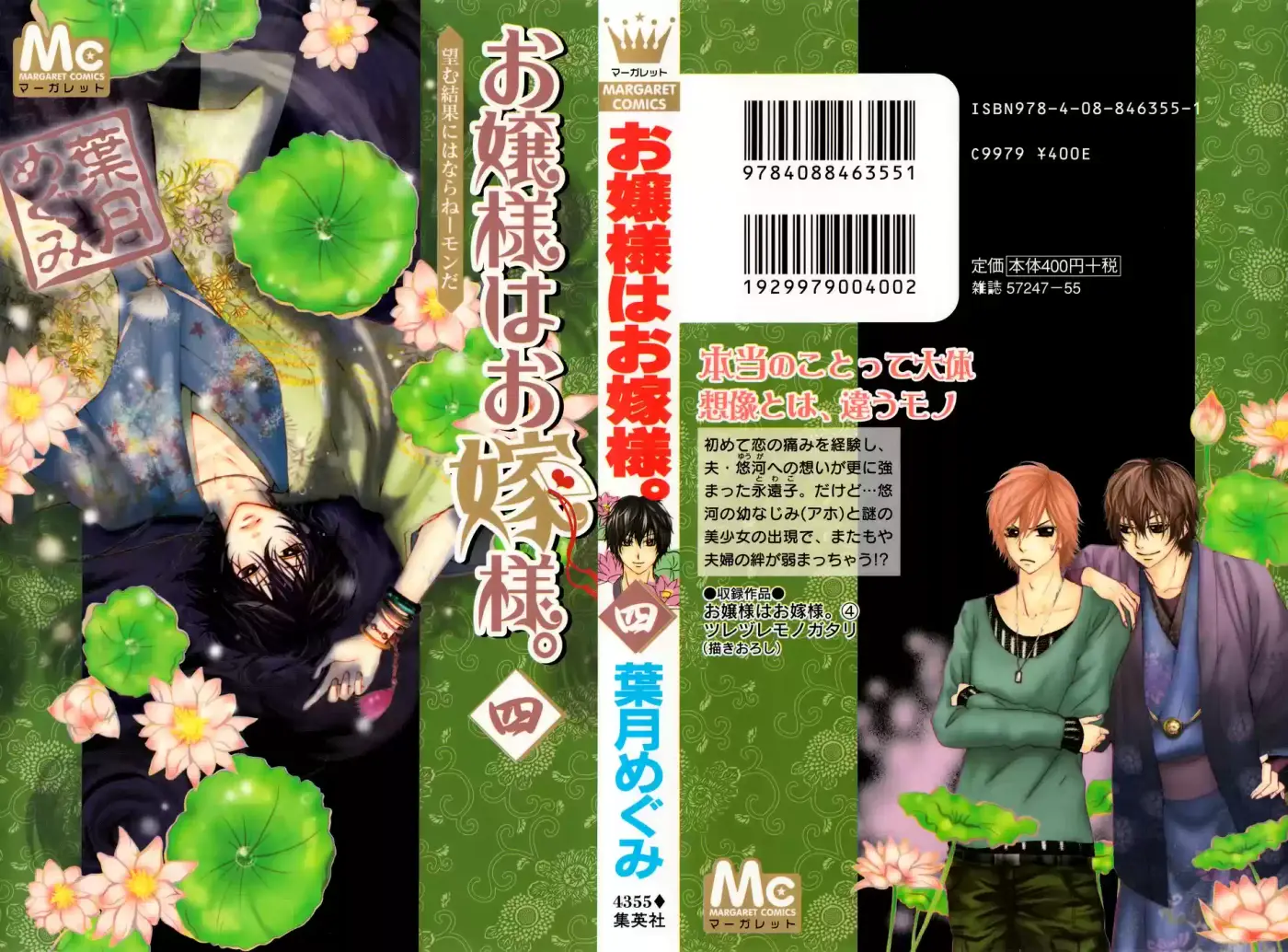 Ojou-sama wa Oyome-sama (2007) - Capítulo 20 - Página 1 - LectorTMOo