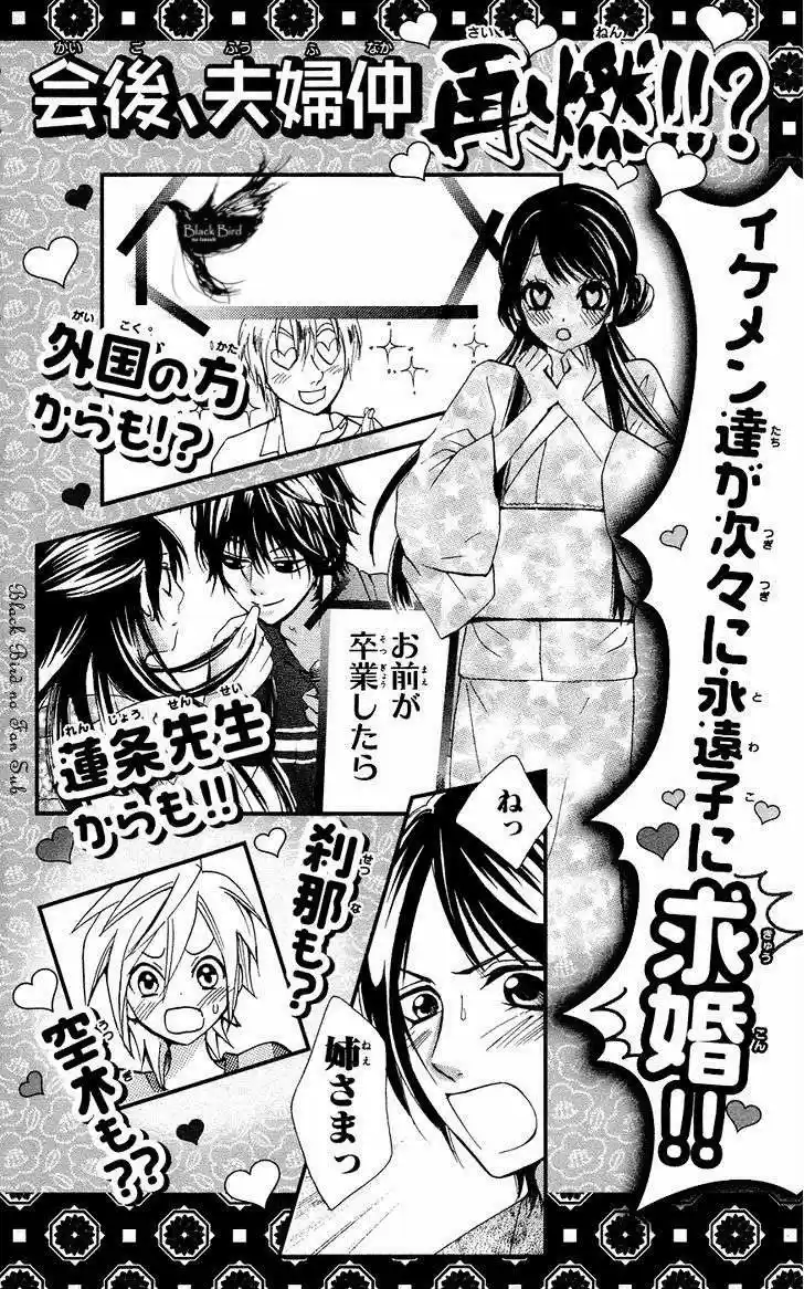 Ojou-sama wa Oyome-sama (2007) - Capítulo 26.5 - Página 11 - LectorTMOo