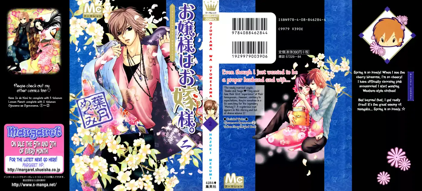 Ojou-sama wa Oyome-sama (2007) - Capítulo 7 - Página 1 - LectorTMOo