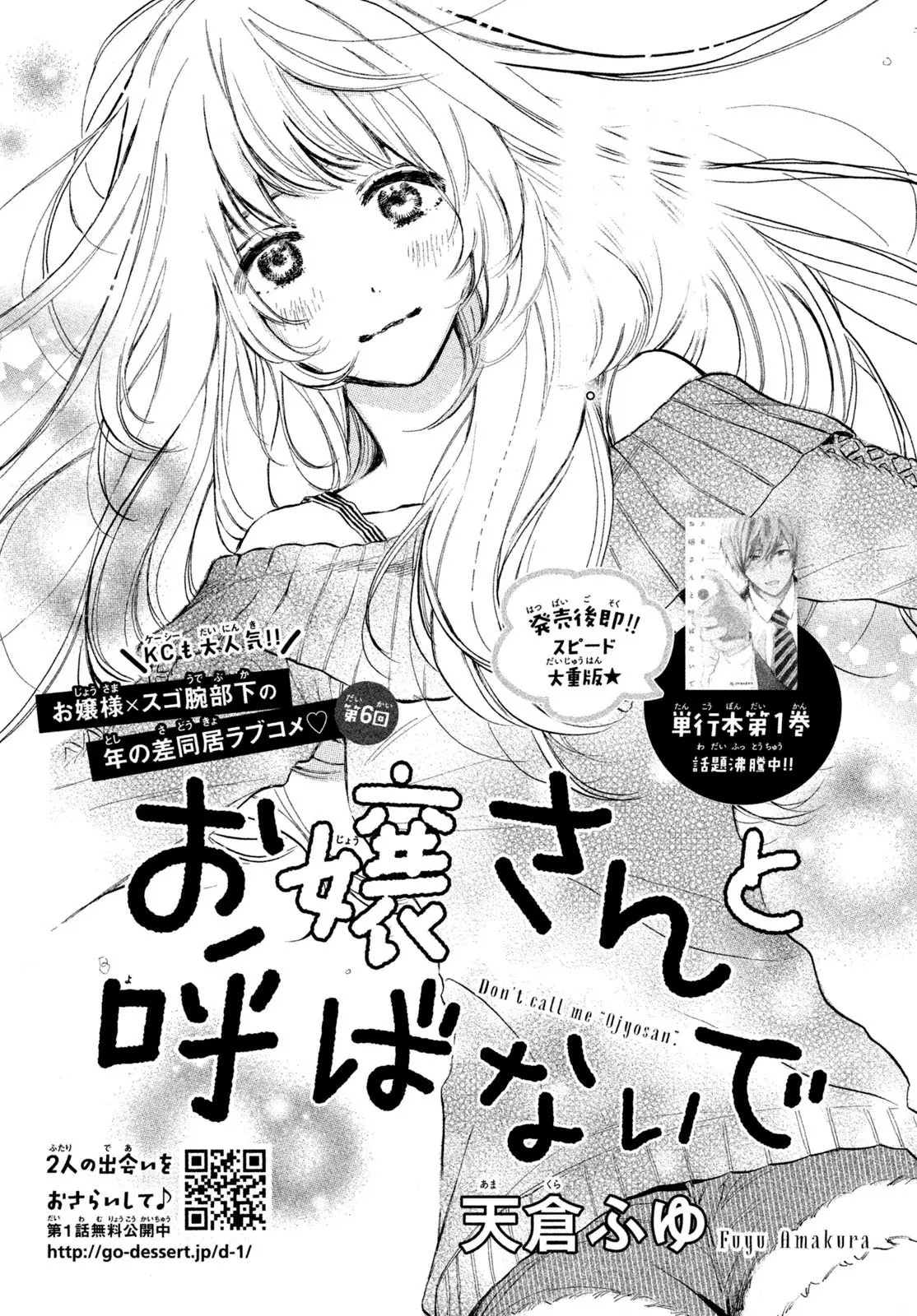 Ojou-san to Yobanaide (2017) - Capítulo 6 - Página 4 - LectorTMOo