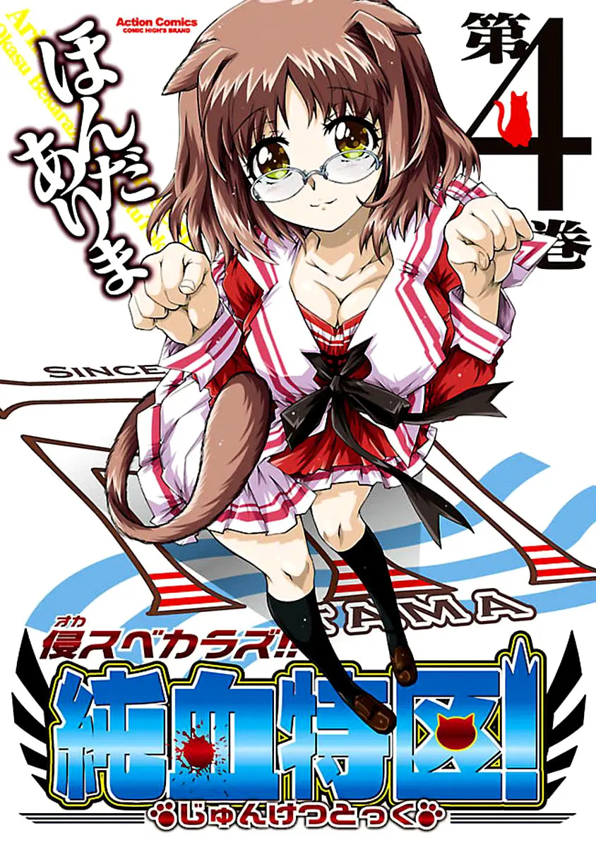 Okasu Bekarazu!! Junketsu Tokku! (2010) - Capítulo 18 - Página 2 - LectorTMOo
