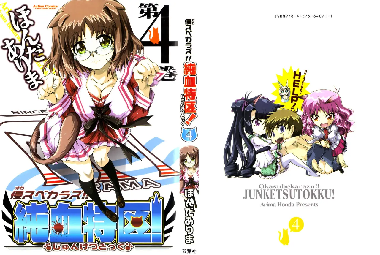 Okasu Bekarazu!! Junketsu Tokku! (2010) - Capítulo 18 - Página 3 - LectorTMOo