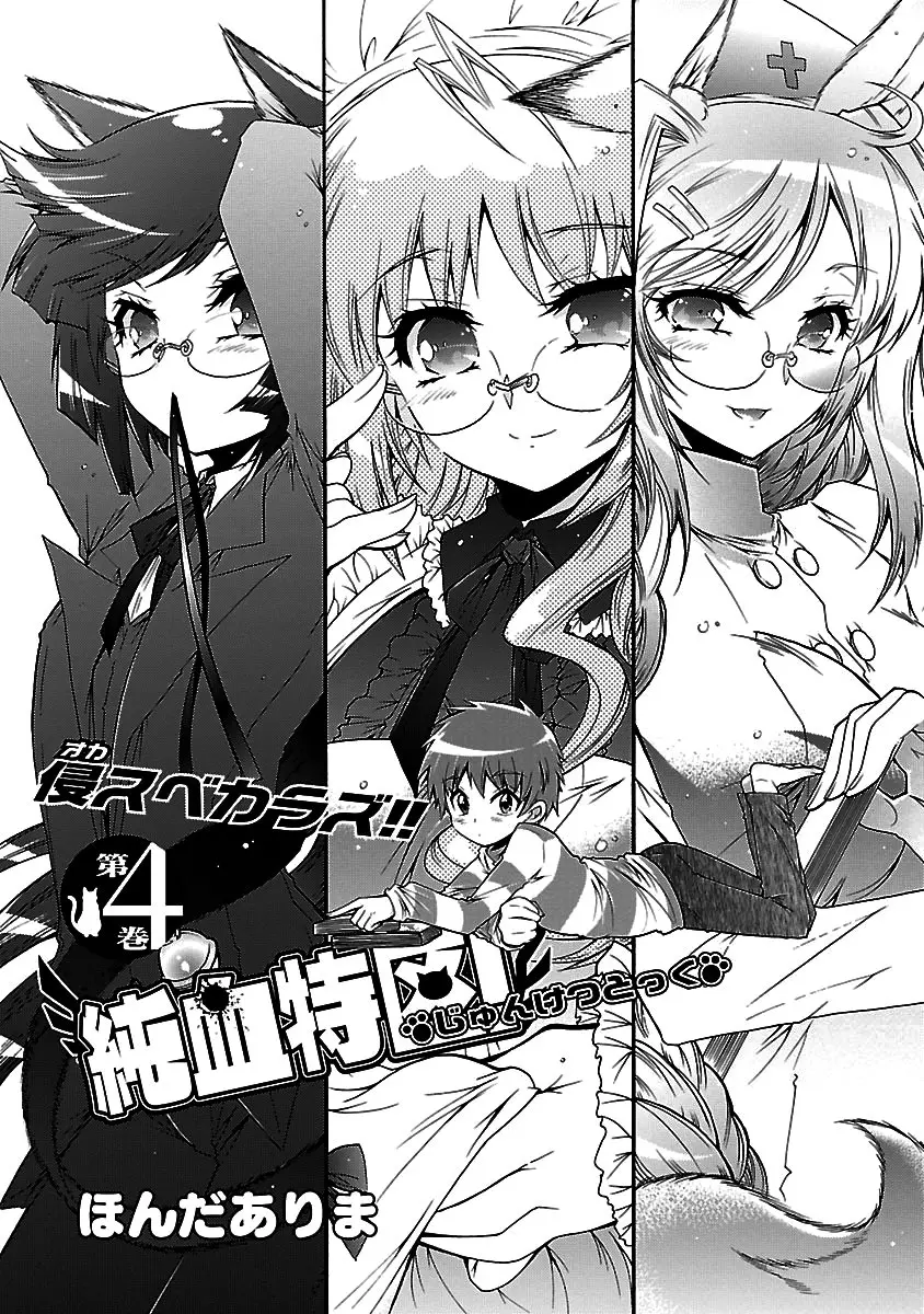 Okasu Bekarazu!! Junketsu Tokku! (2010) - Capítulo 18 - Página 5 - LectorTMOo