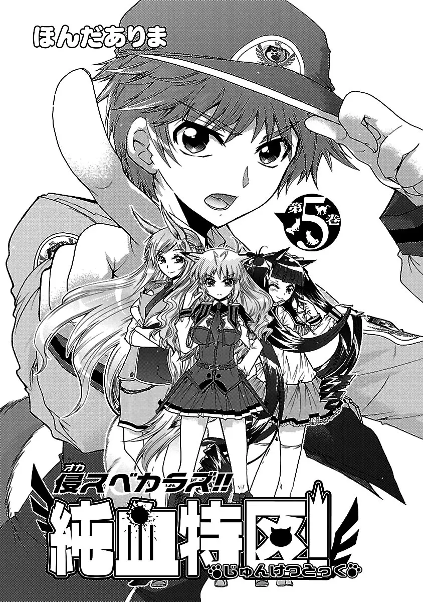 Okasu Bekarazu!! Junketsu Tokku! (2010) - Capítulo 24 - Página 4 - LectorTMOo