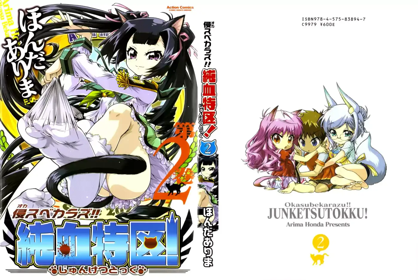 Okasu Bekarazu!! Junketsu Tokku! (2010) - Capítulo 7 - Página 2 - LectorTMOo