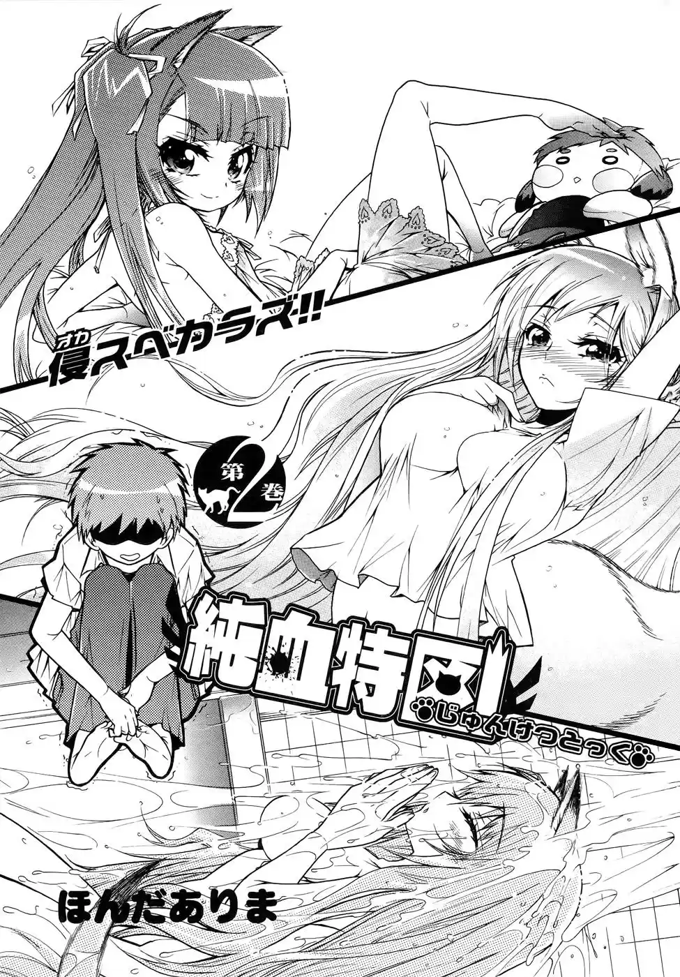 Okasu Bekarazu!! Junketsu Tokku! (2010) - Capítulo 7 - Página 3 - LectorTMOo
