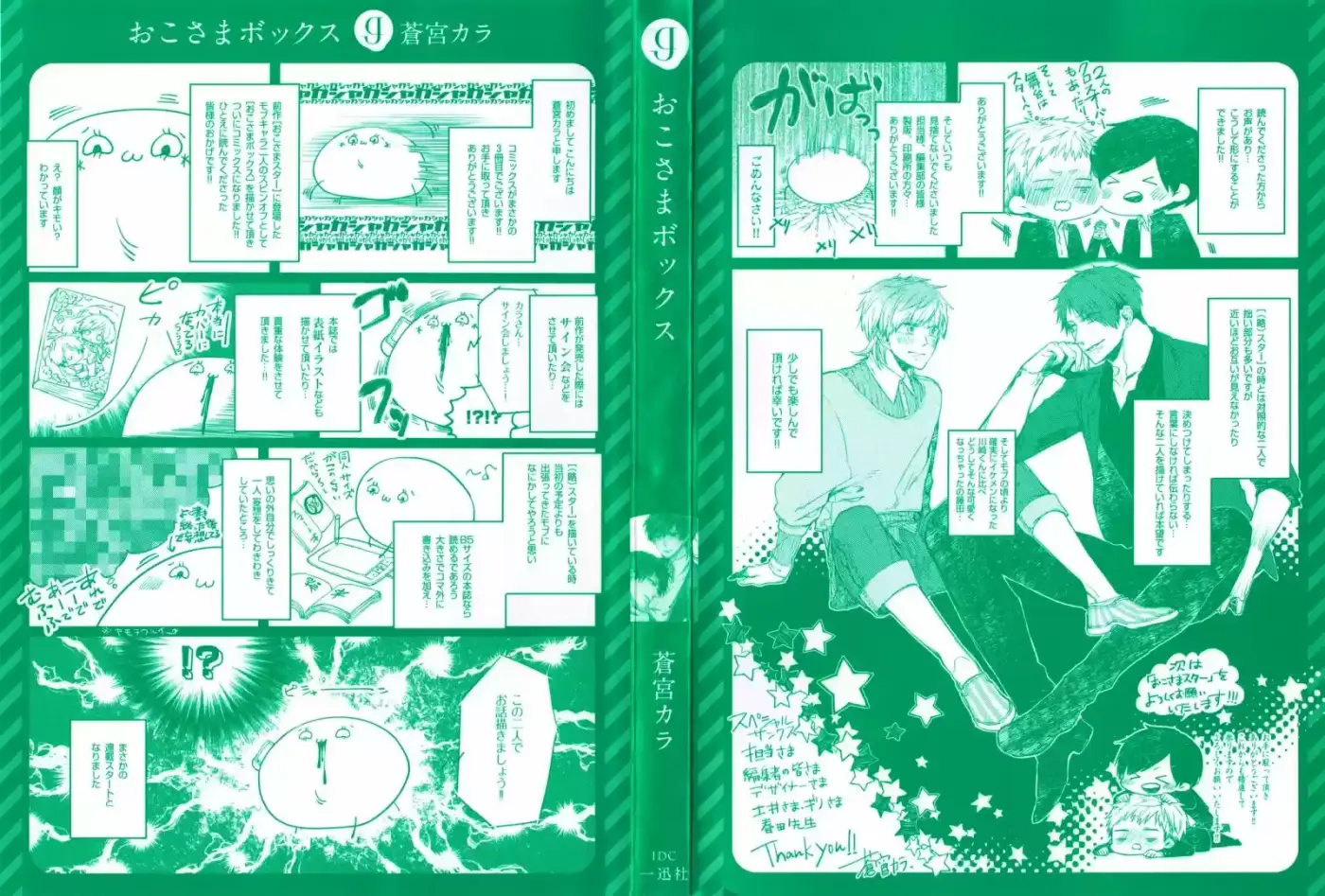 Oko-sama Box (2015) - Capítulo 1 - Página 4 - LectorTMOo