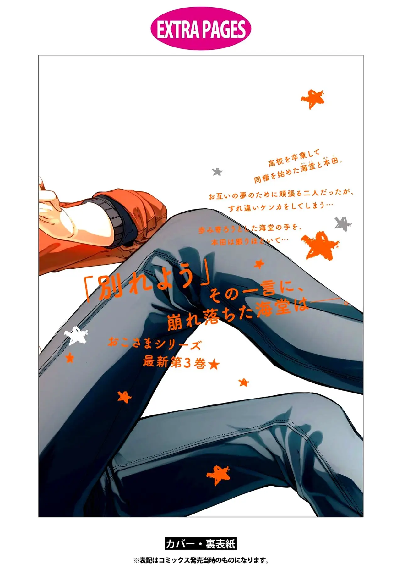 Oko-Sama Star (2014) - Capítulo 15 - Página 46 - LectorTMOo