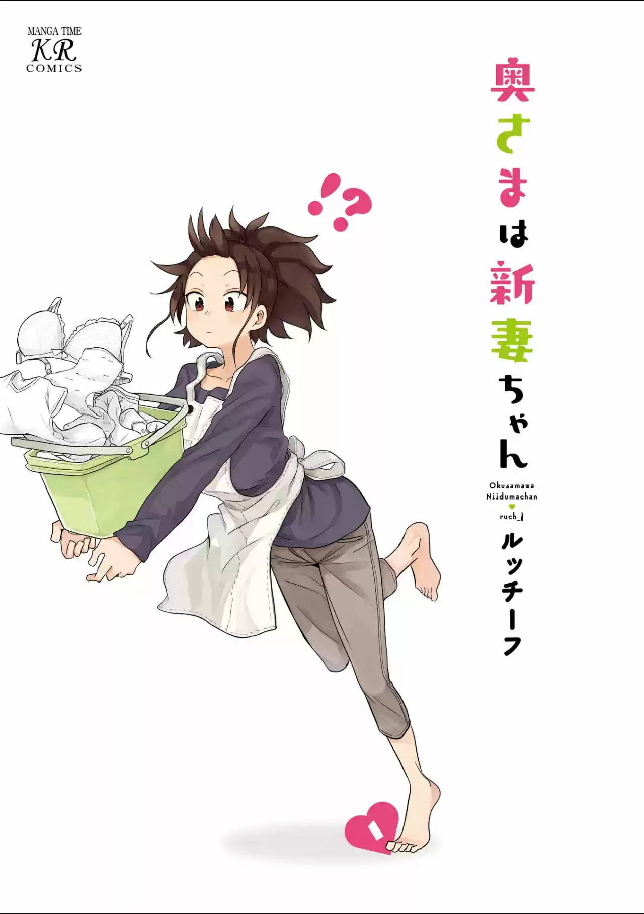 Oku-sama wa Niizuma-chan (2019) - Capítulo 1 - Página 3 - LectorTMOo