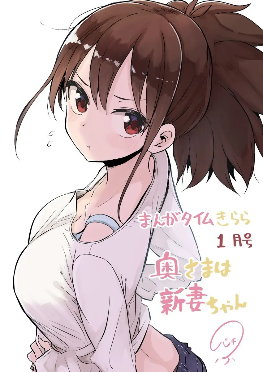 Oku-sama wa Niizuma-chan (2019) - Capítulo 7 - Página 1 - LectorTMOo