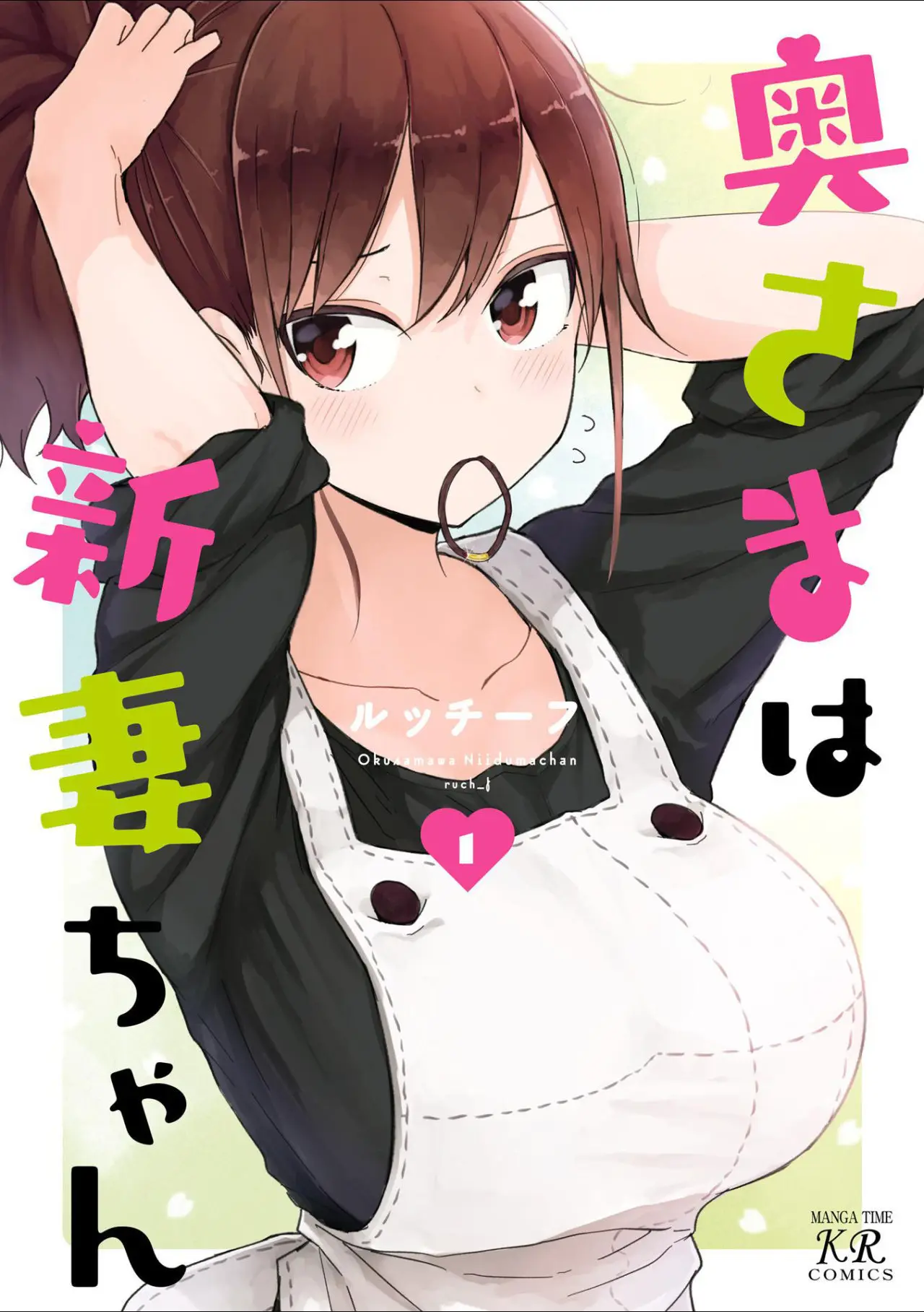 Oku-sama wa Niizuma-chan (2019) - Capítulo 8 - Página 1 - LectorTMOo