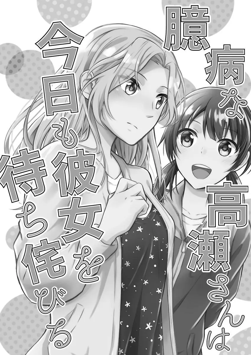 Okubyou na Takase-san (2019) - Capítulo 1 - Página 7 - LectorTMOo