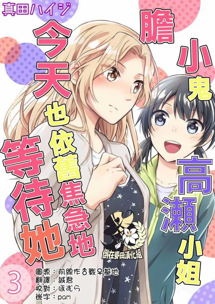 Okubyou na Takase-san (2019) - Capítulo 3 - Página 2 - LectorTMOo