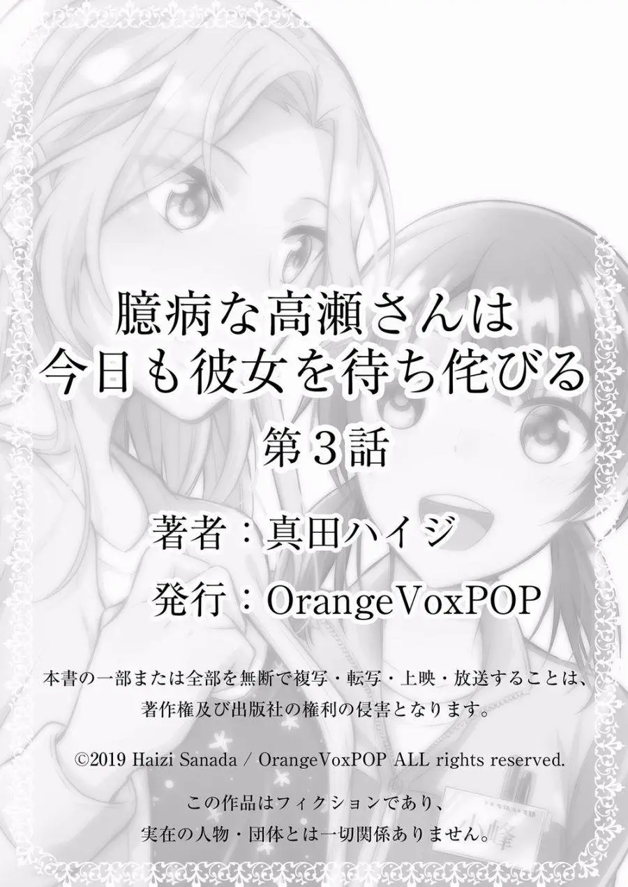 Okubyou na Takase-san (2019) - Capítulo 3 - Página 44 - LectorTMOo