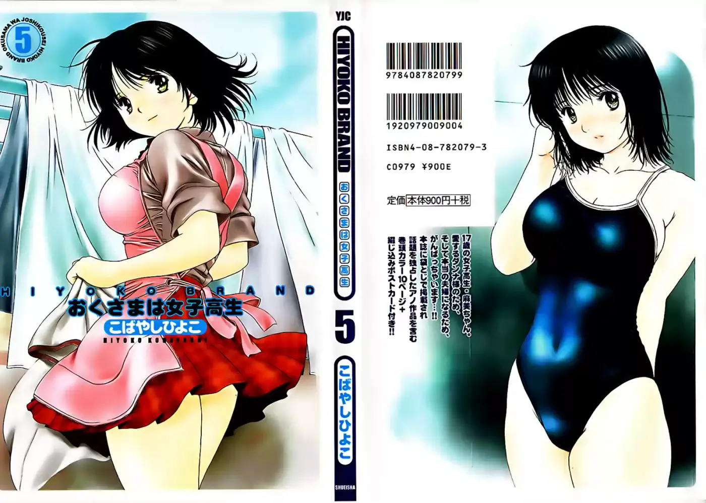 Okusama Wa Joshi Kousei (2001) - Capítulo 35.5 - Página 3 - LectorTMOo