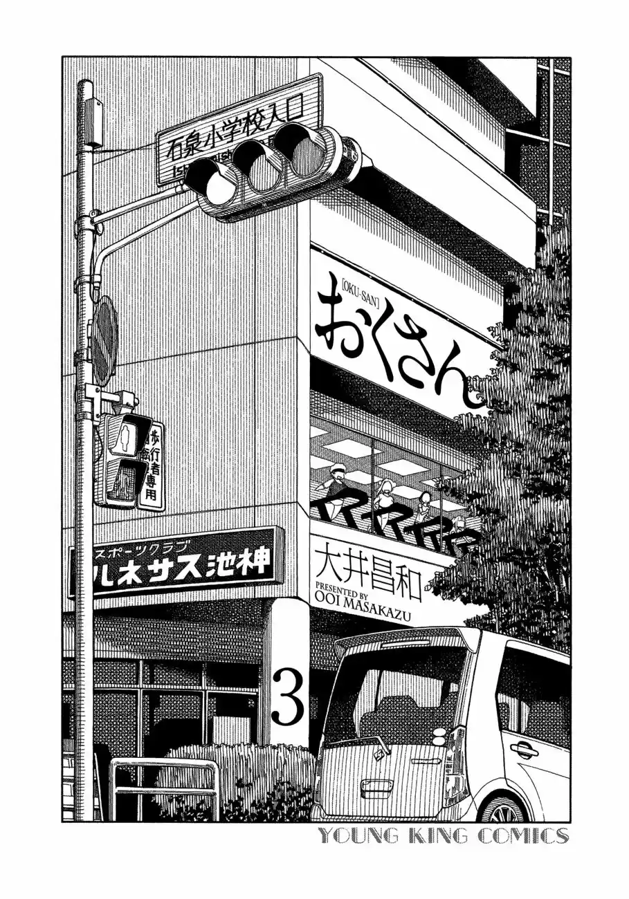 Okusan (2008) - Capítulo 17 - Página 5 - LectorTMOo