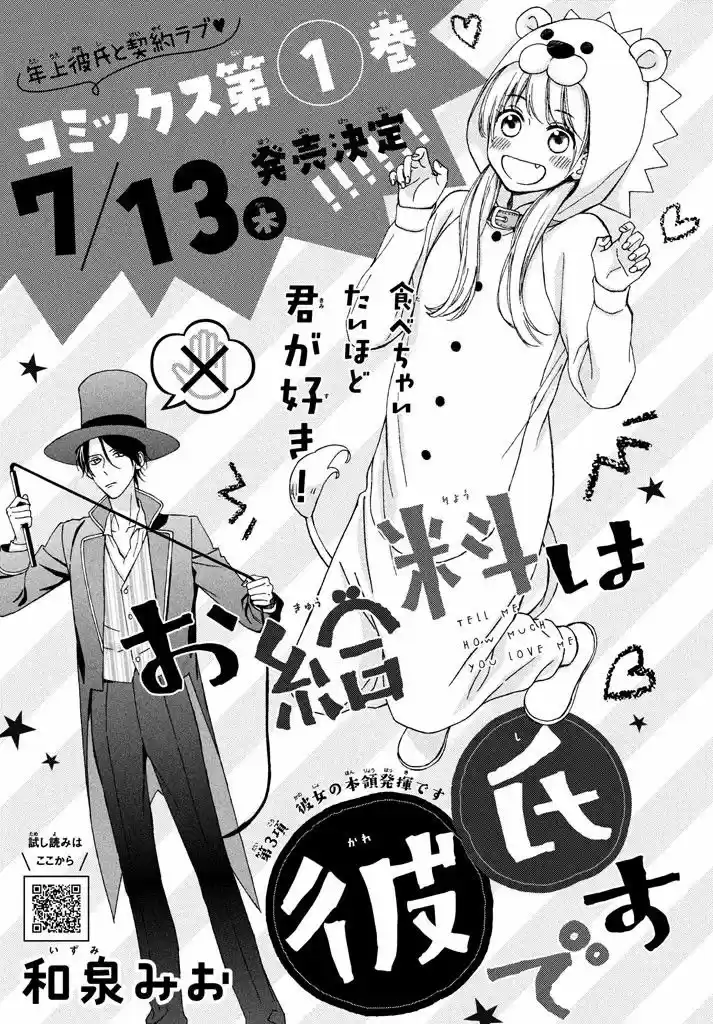 Okyuuryou Wa kareshi desu (2017) - Capítulo 3 - Página 3 - LectorTMOo