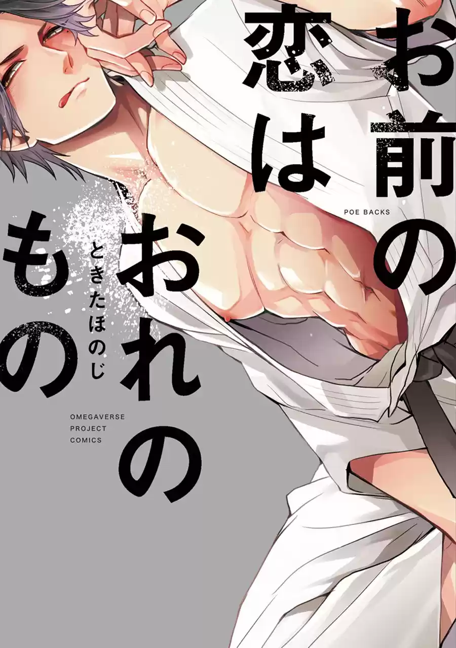 Omae no Koi wa Ore no Mono - Capítulo 1 - Página 5 - LectorTMOo