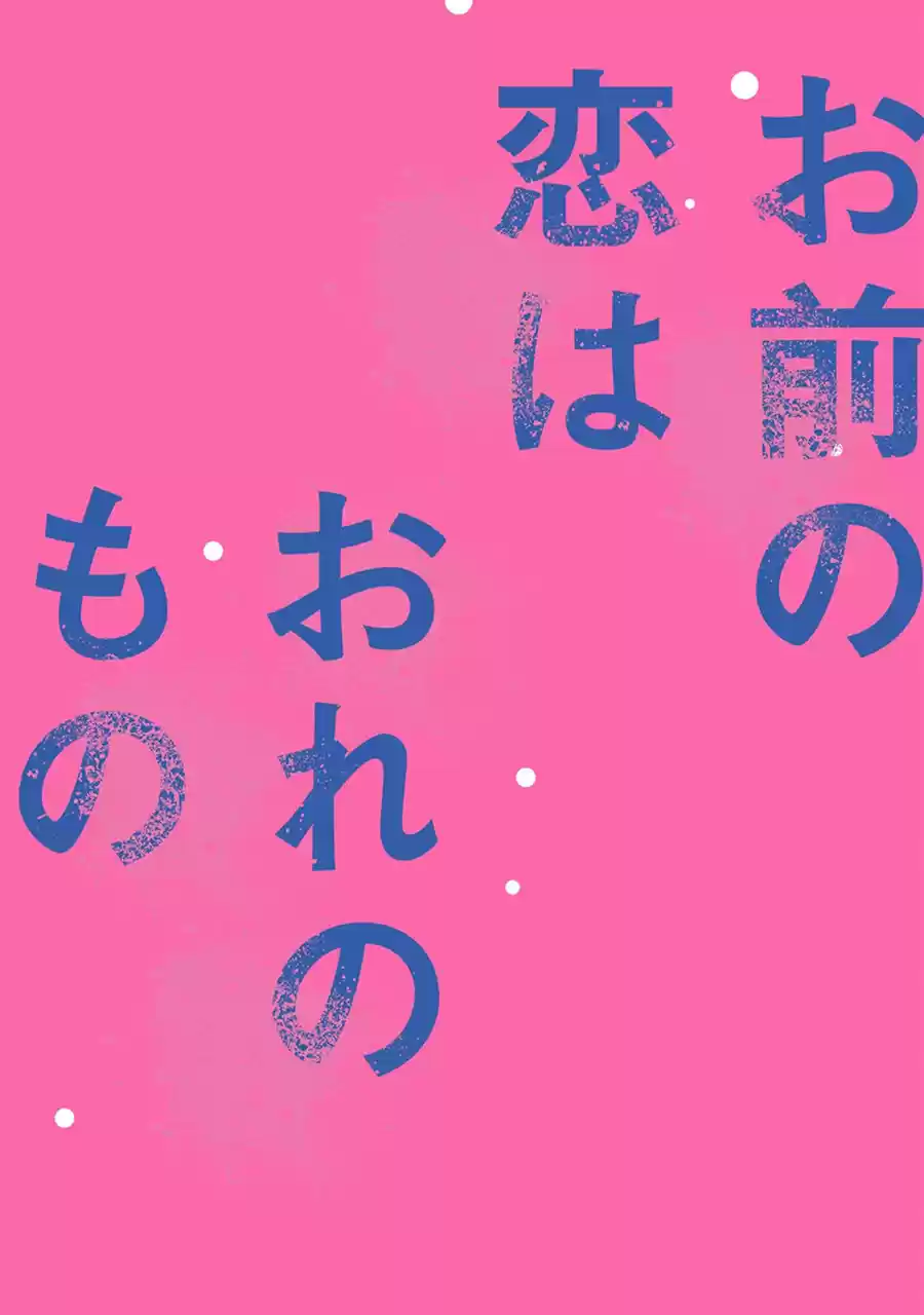 Omae no Koi wa Ore no Mono - Capítulo 1 - Página 9 - LectorTMOo