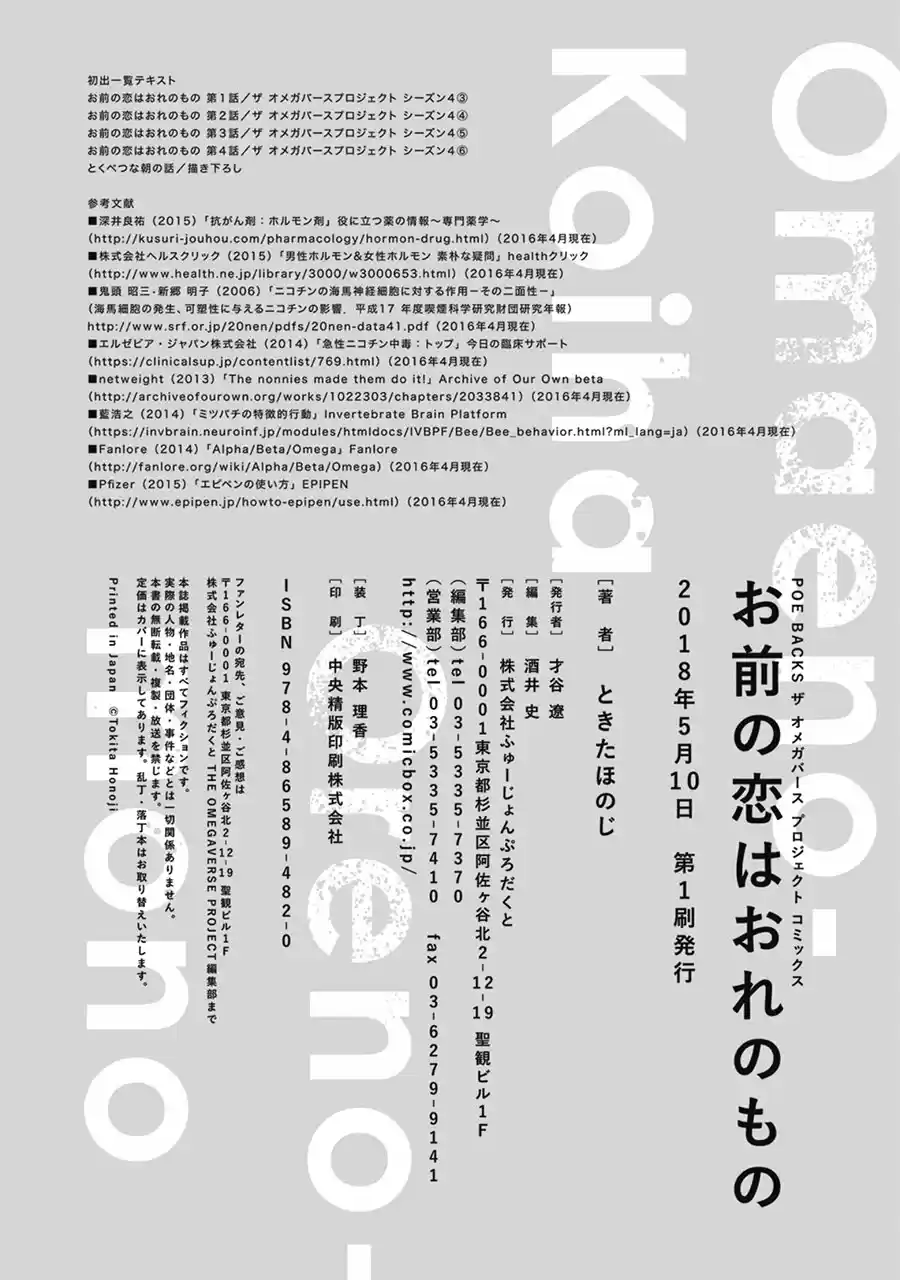 Omae no Koi wa Ore no Mono - Capítulo 5 - Página 19 - LectorTMOo