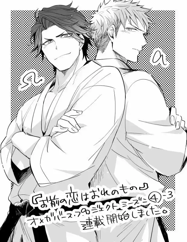 Omae no Koi wa Ore no Mono - Capítulo 5 - Página 20 - LectorTMOo